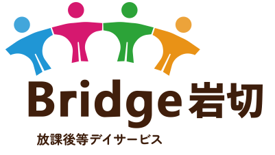 放課後等デイサービスBridge岩切